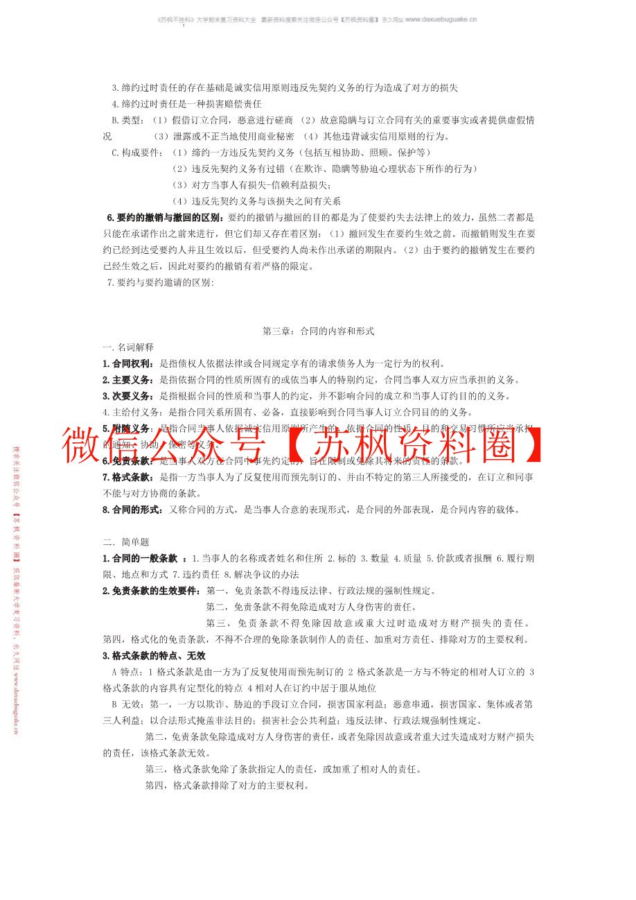 合同法